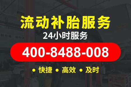 京沪高速(G2)拖车24小时服务热线_附近拖车电话号码是多少